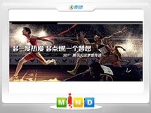 天全361度——腾讯大运会梦想传递